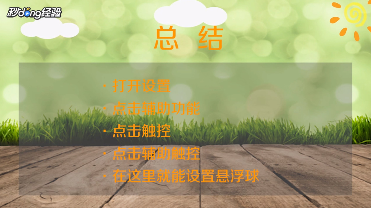 苹果xr悬浮球在哪设置