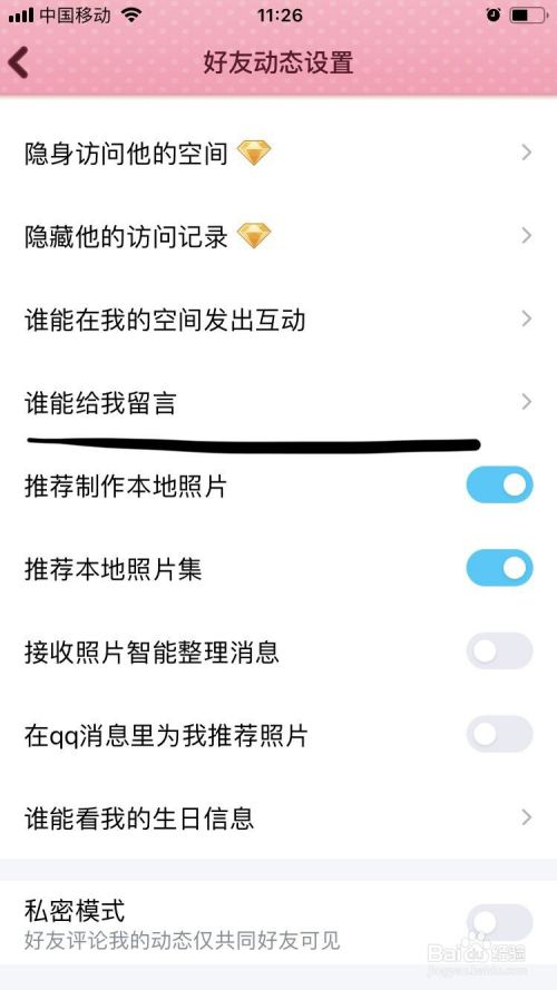 腾讯QQ如何设置谁能给我留言？
