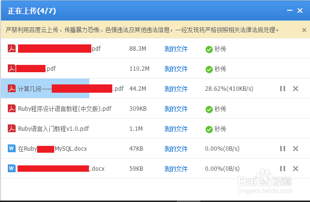 百度云盘的使用方法