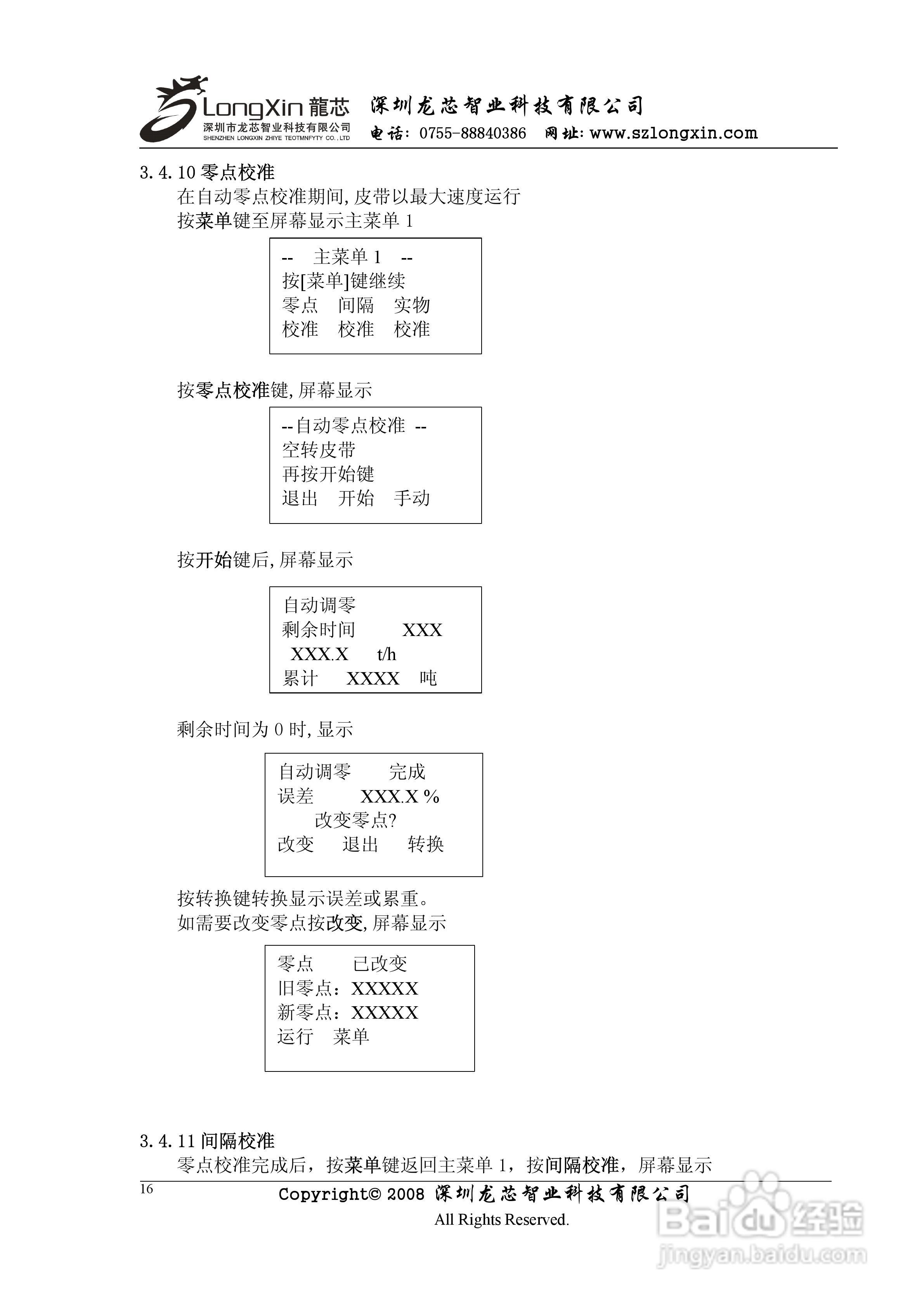 龙芯JY500B3壁挂式皮带秤控制器说明书:[2]