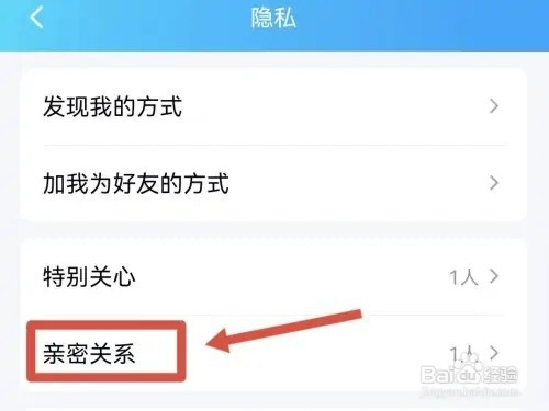 如何解除QQ的亲密关系