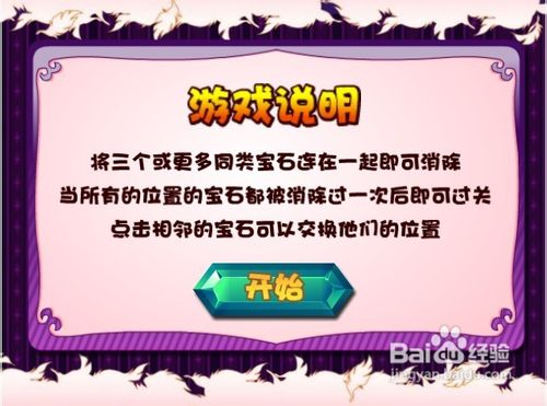 迷人宝石对对碰小游戏怎么玩呢