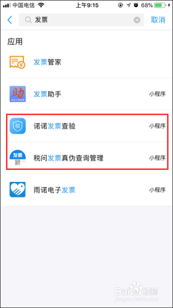 发票真伪查询的几个方法