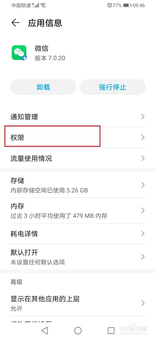 微信怎么关闭通话悬浮窗