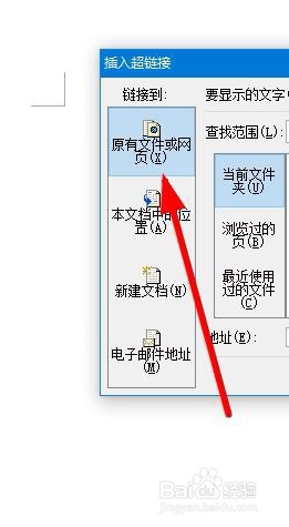 Word文字如何插入超链接