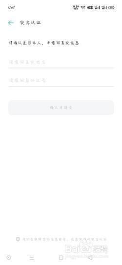 oppo游戏中心怎么改实名认证