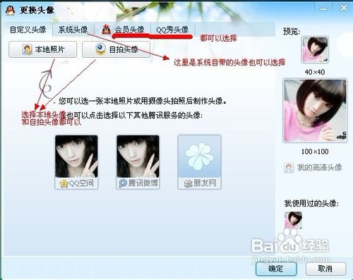 怎样换QQ头像