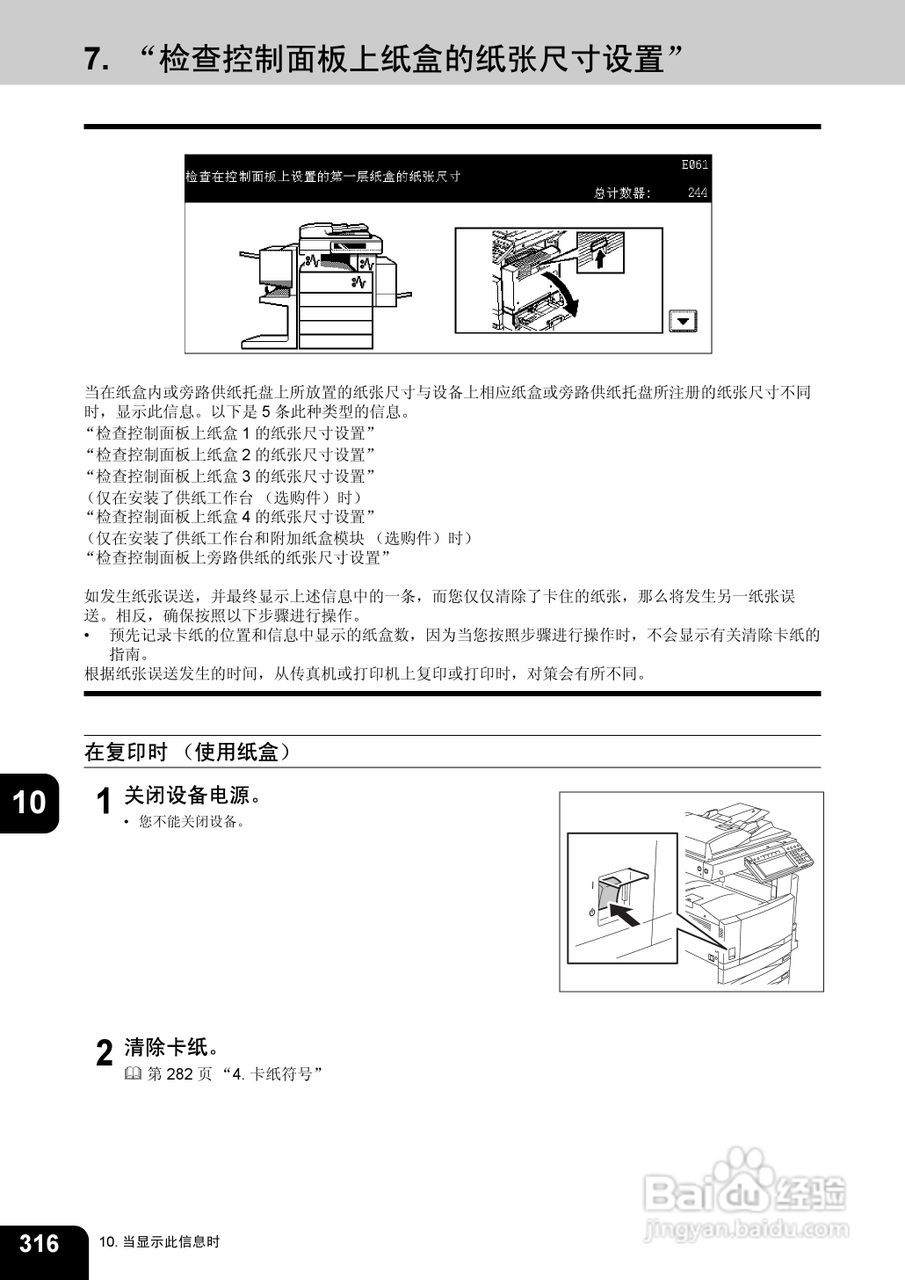 东芝 e-STUDIO233一体机说明书:[32]