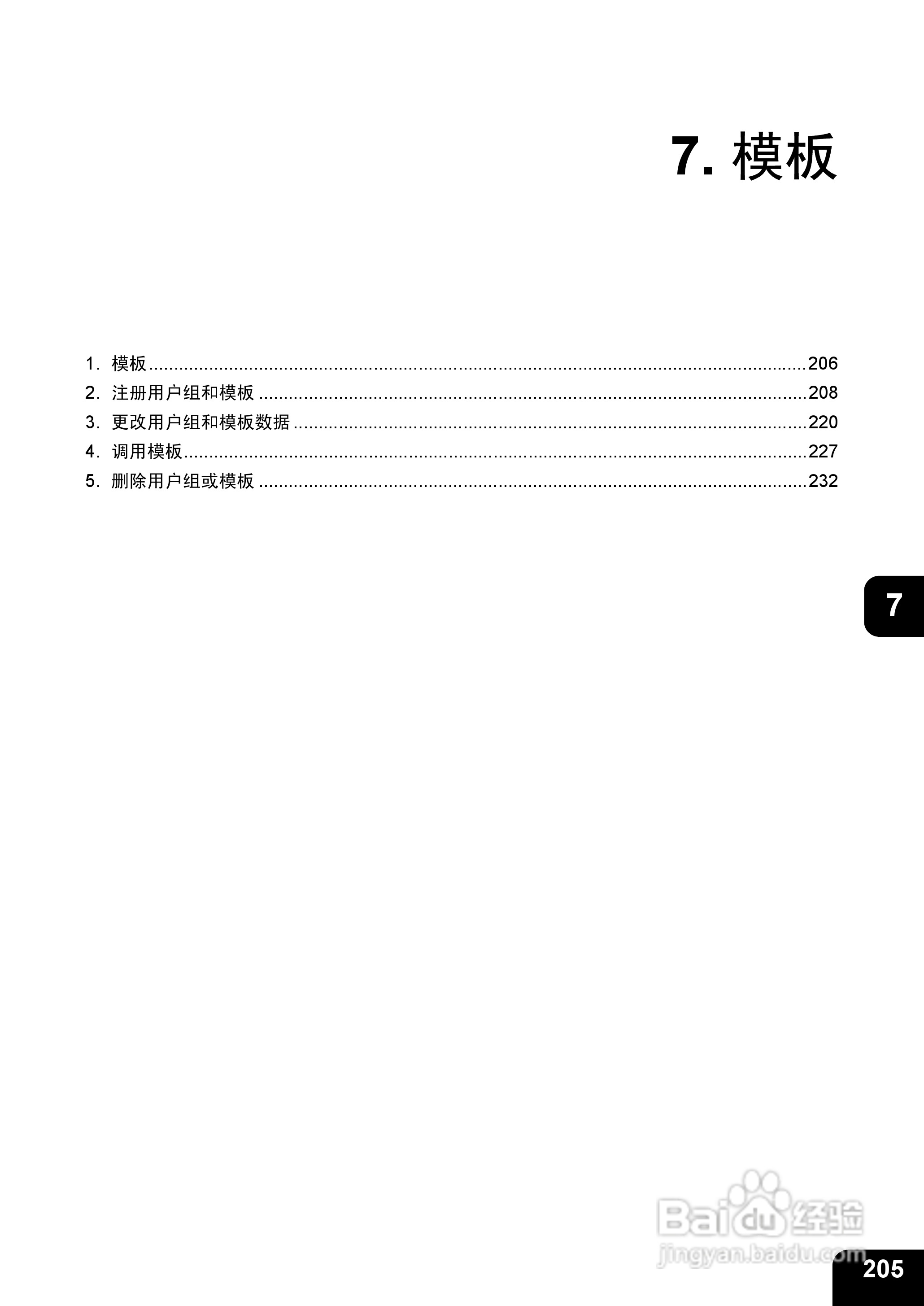 东芝 e-STUDIO233一体机说明书:[21]