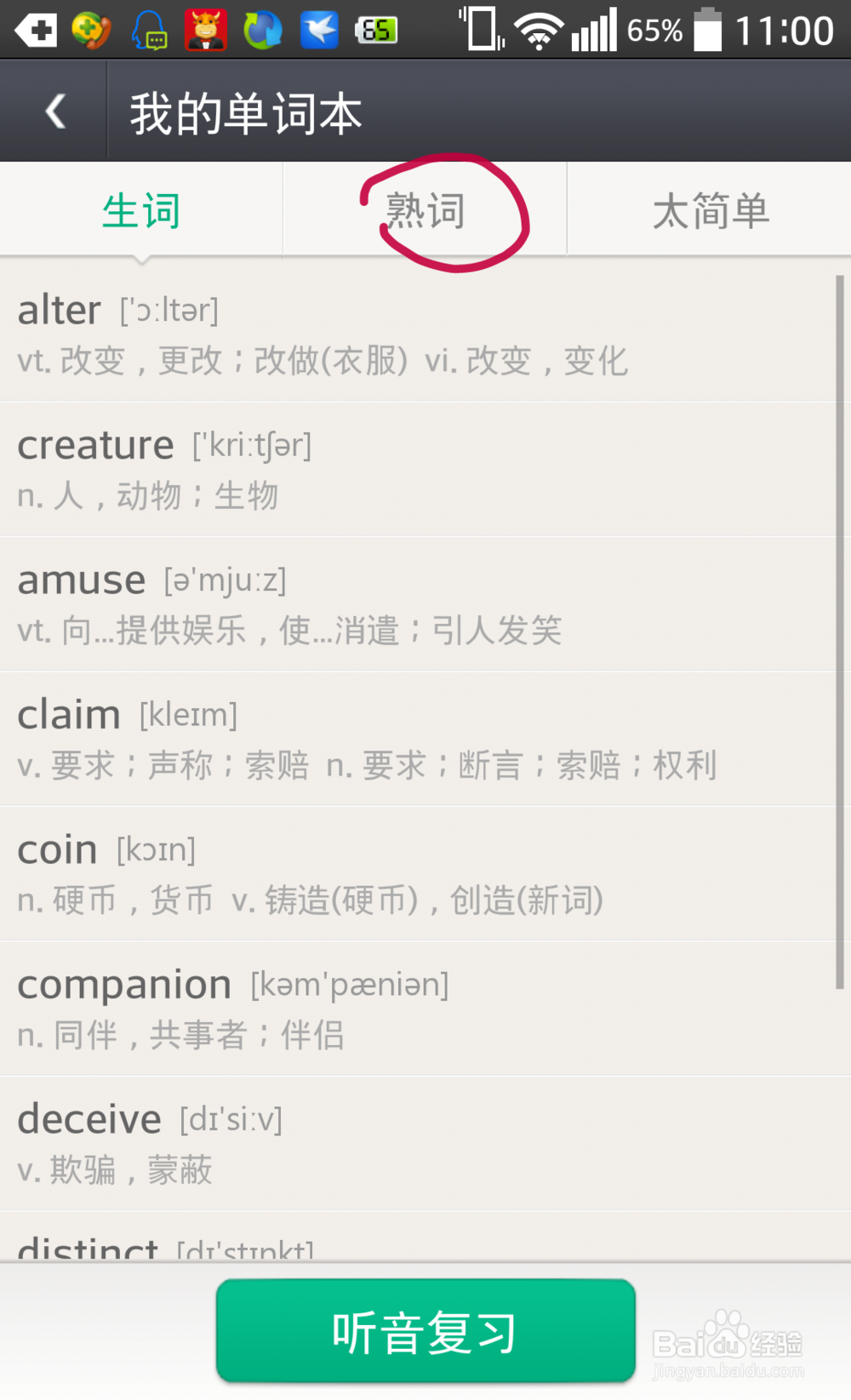 大学英语四级学习技巧利用手机训练听力记单词