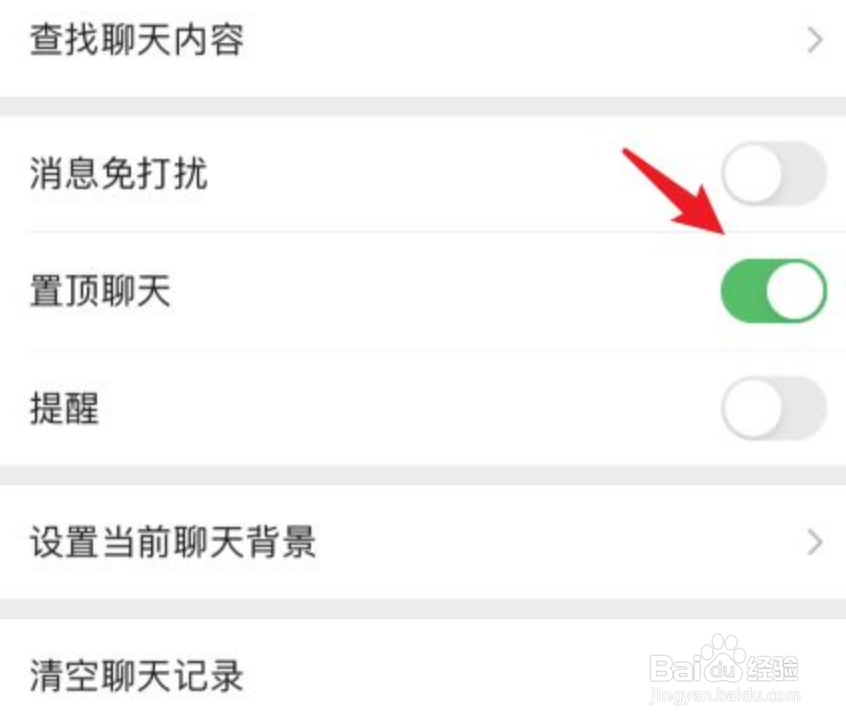苹果12如何取消置顶聊天