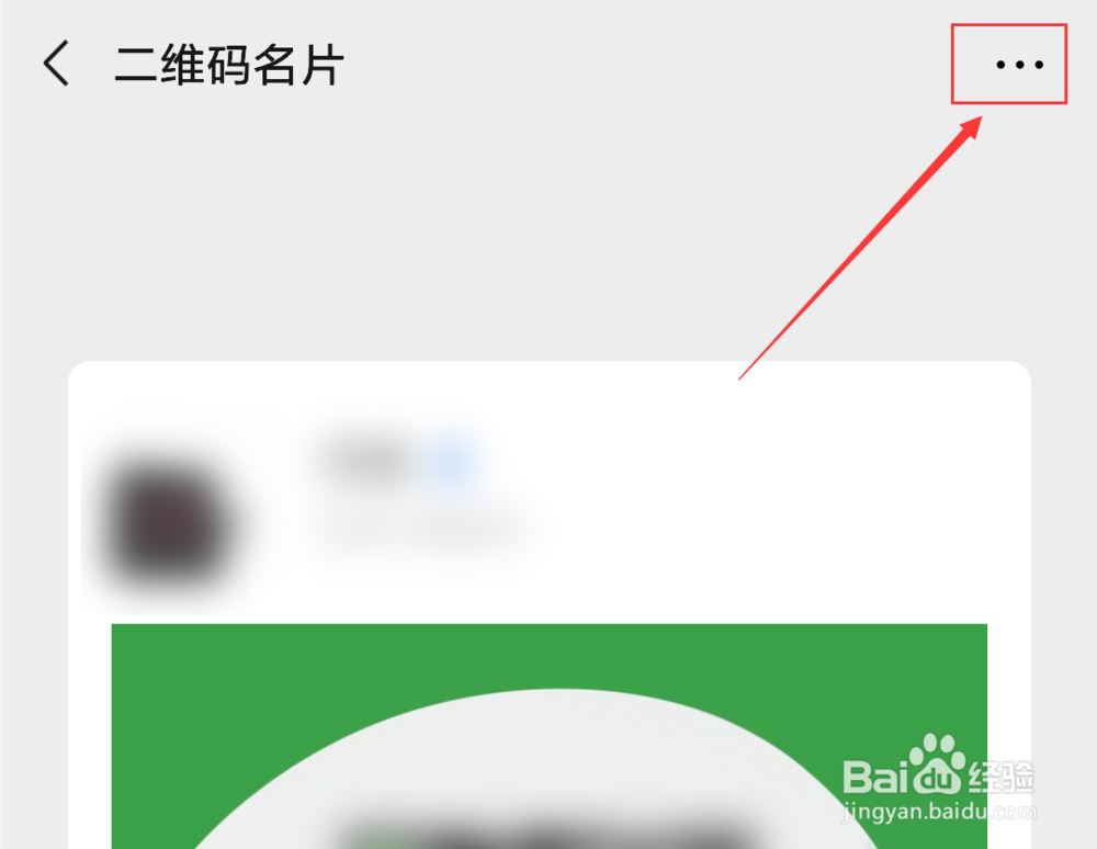 微信怎么重置二维码名片