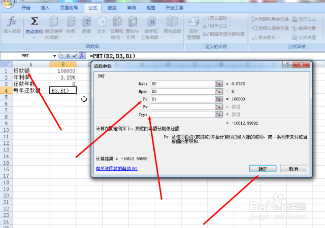 如何在Excel中运用PMT函数计算分期还款额