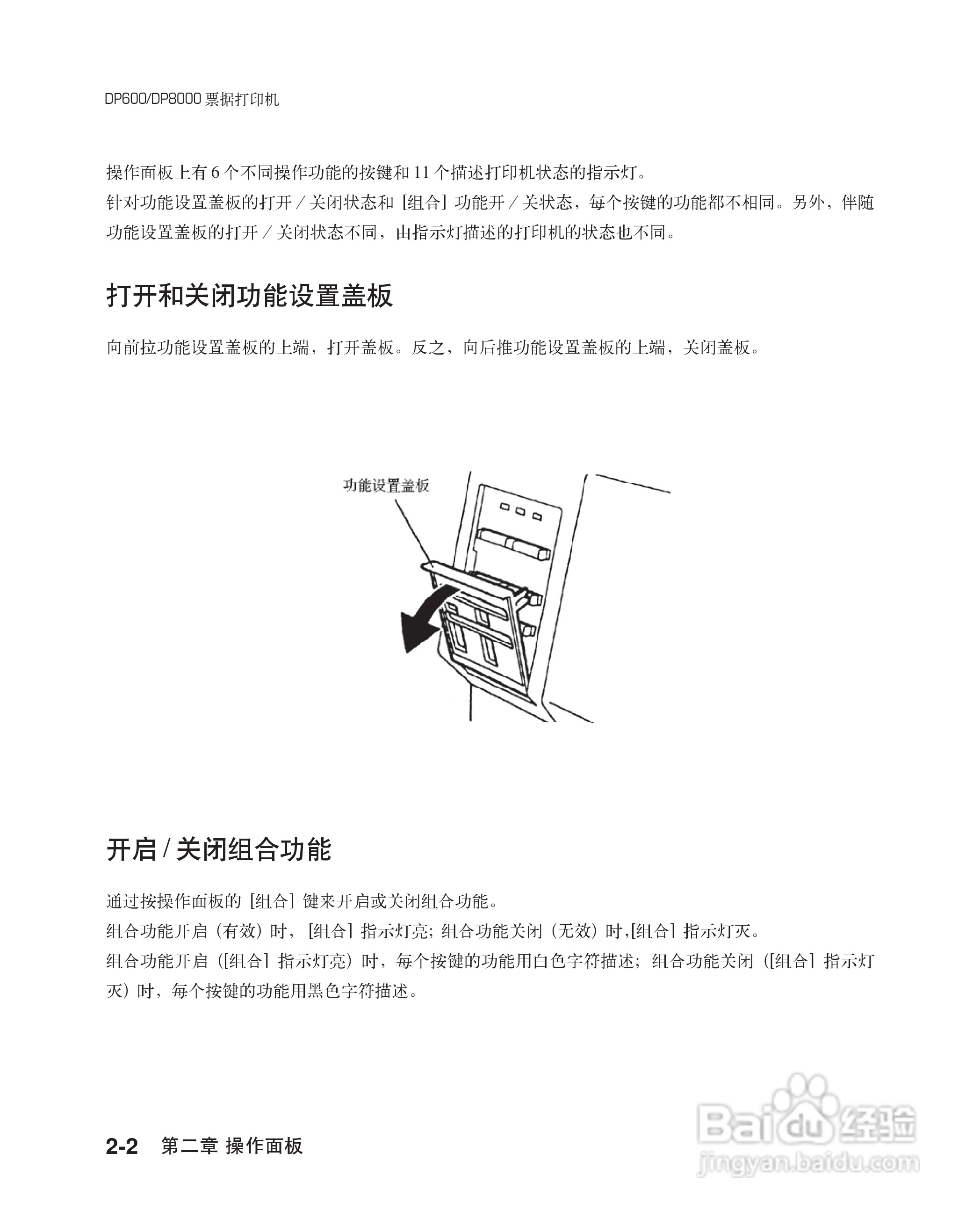 联想票据打印机dp600用户手册:[4]
