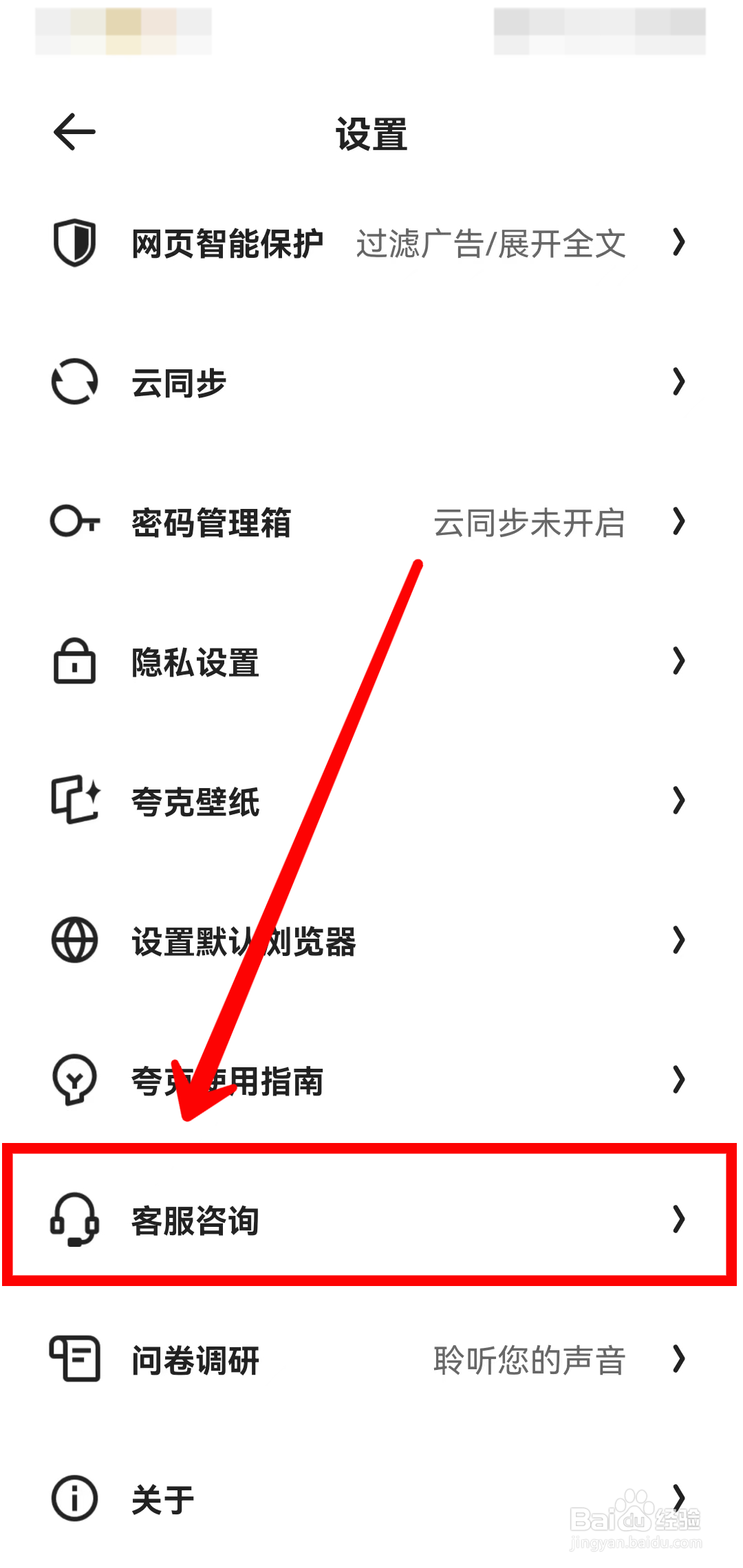 夸克浏览器怎样取消自动续费
