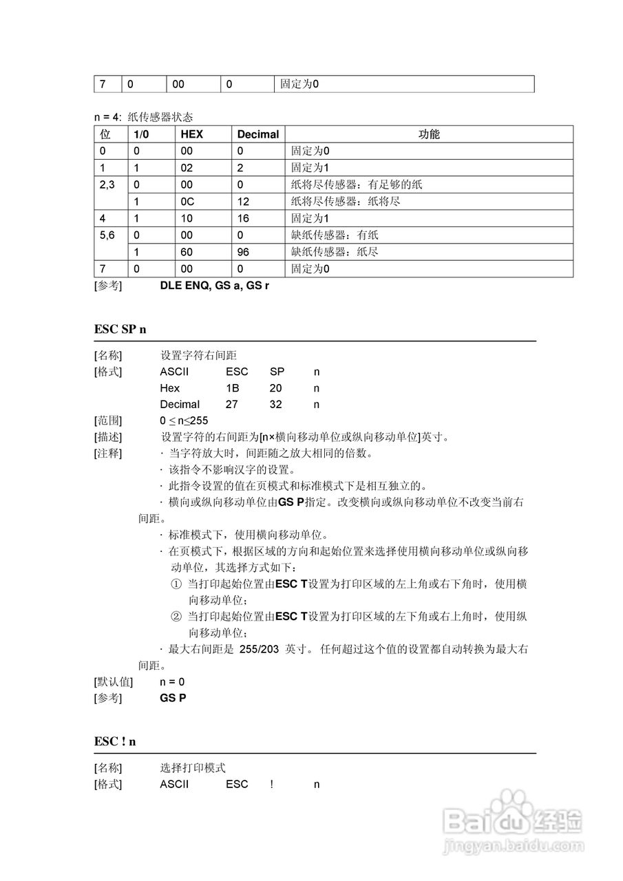 思普瑞特SP-RME3打印机使用说明书:[2]