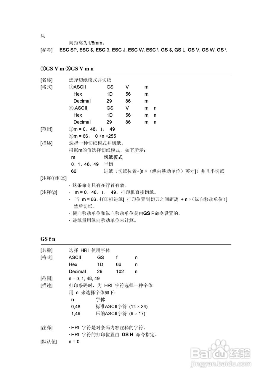 思普瑞特SP-RME3打印机使用说明书:[4]
