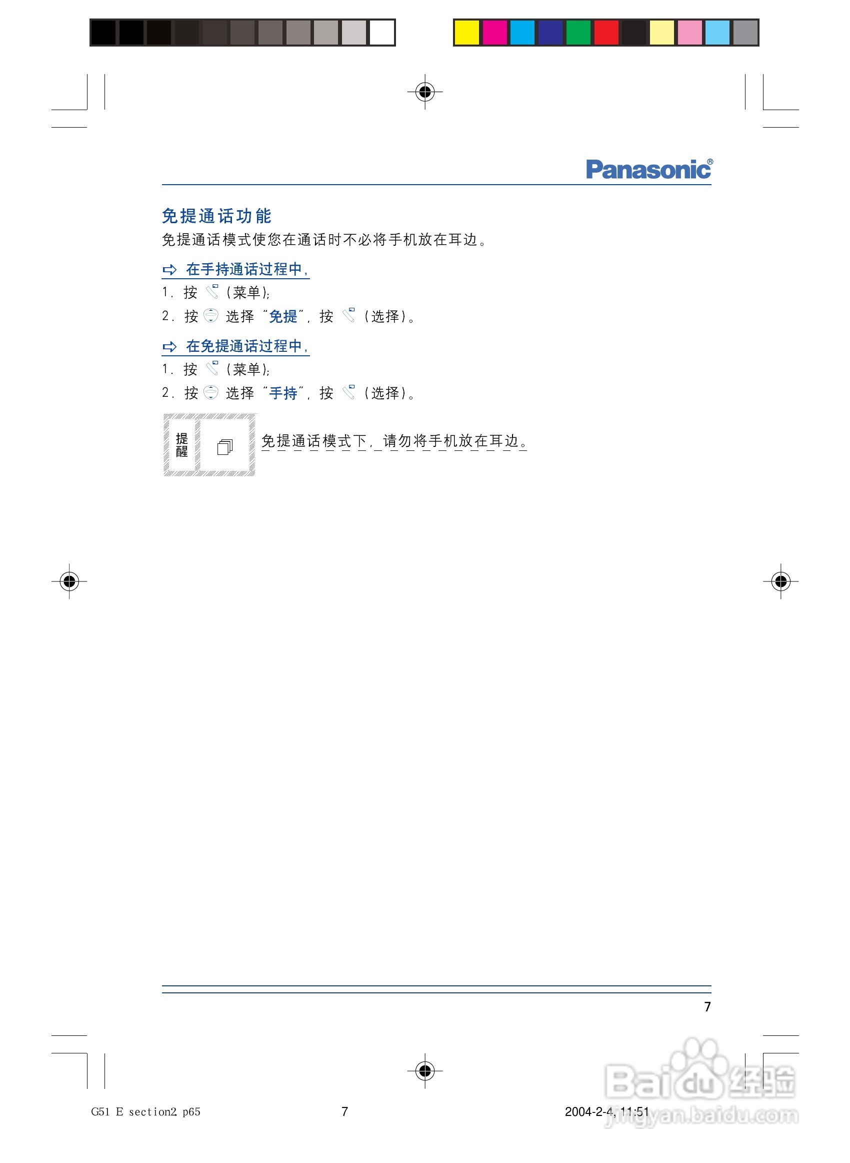 松下EB-G5手机使用说明书:[2]