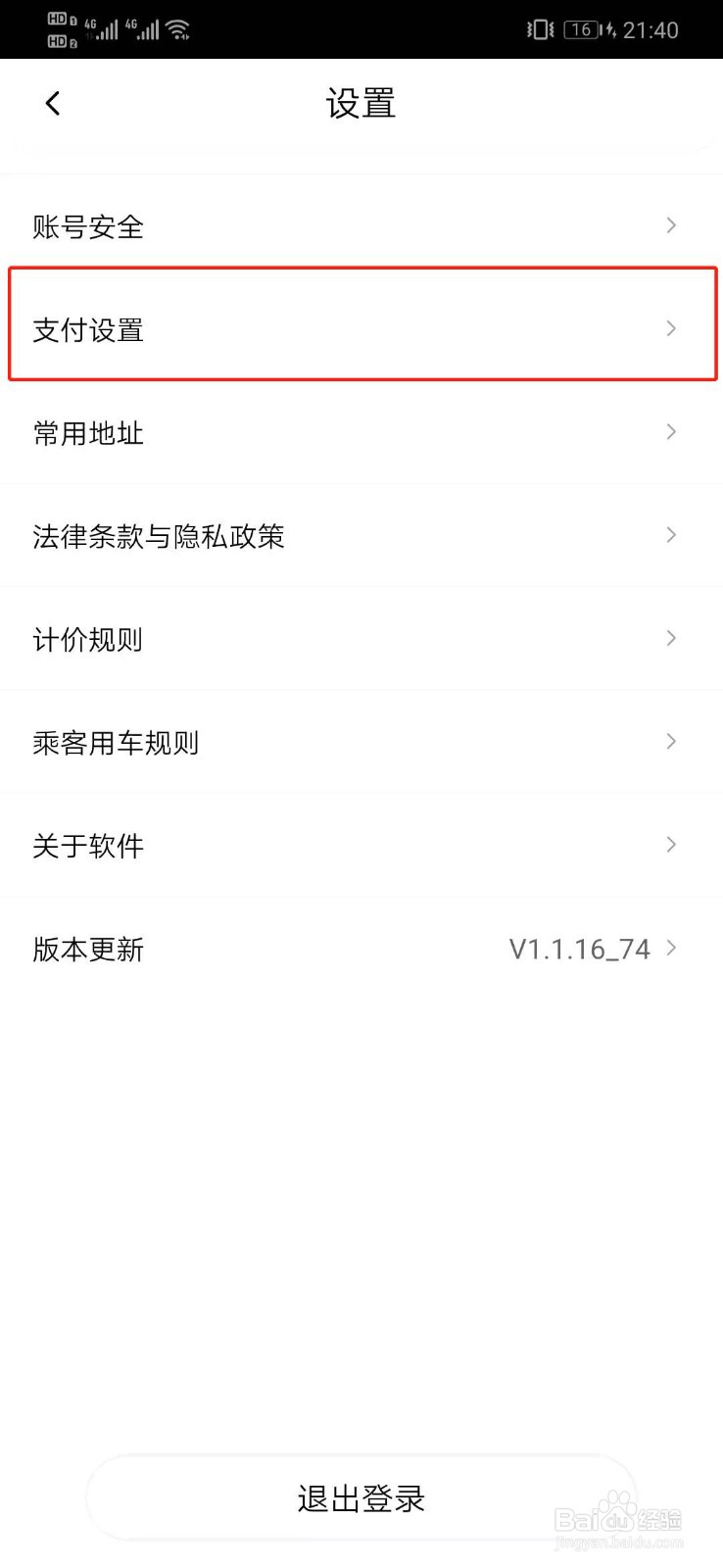花小猪打车怎么关闭支付宝免密支付