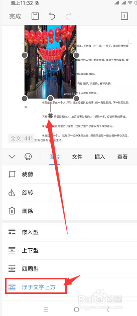 手机WPS文档中如何插入图片