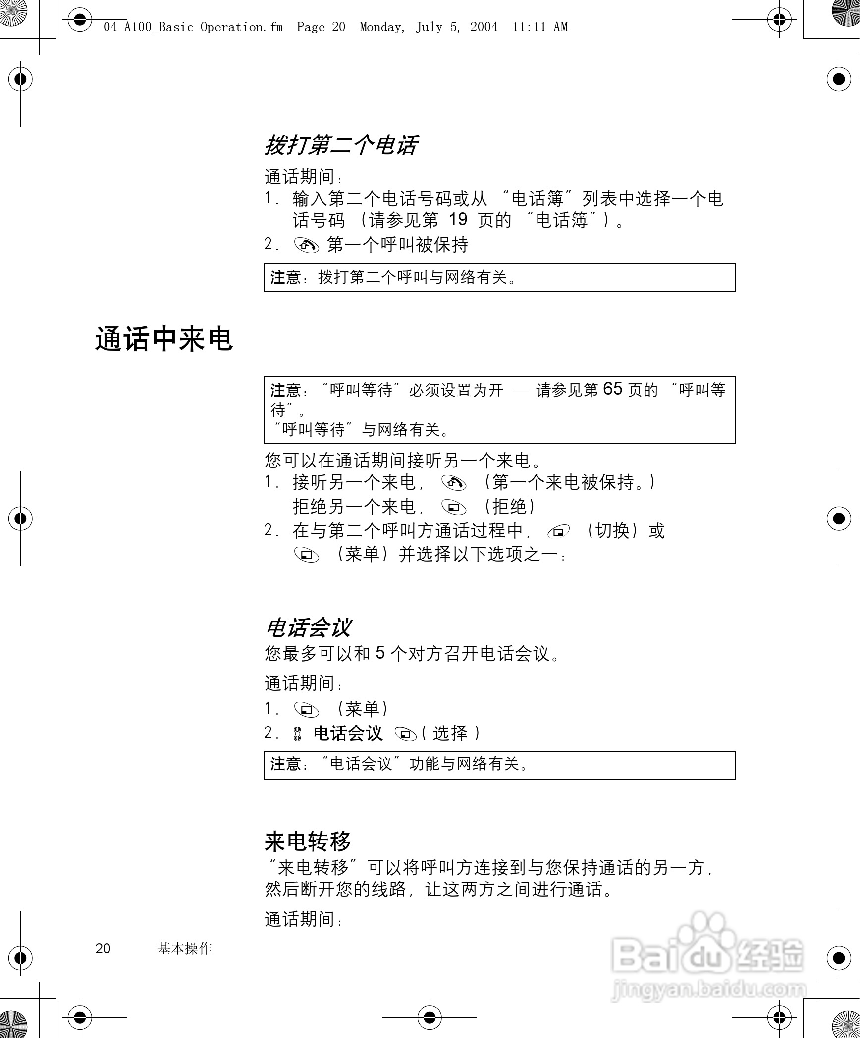 松下a101手机使用说明书:[3]