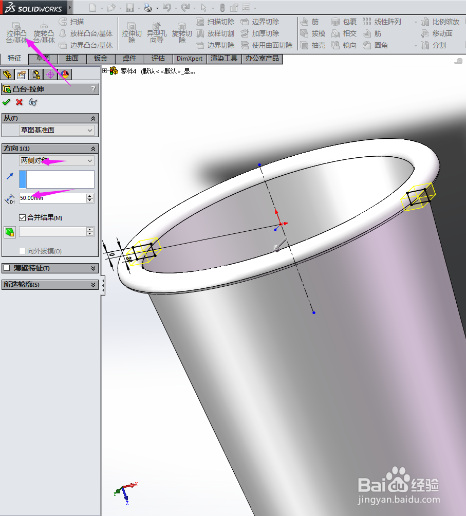 SolidWorks如何画水桶