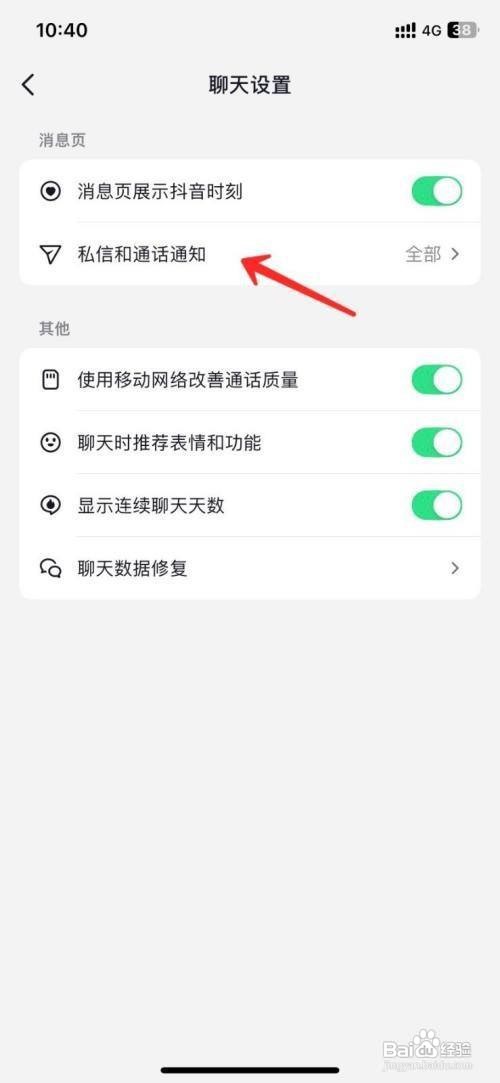 抖音私信通知内容在哪关闭