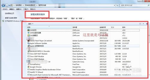 win7操作系统下怎么卸载安装的软件