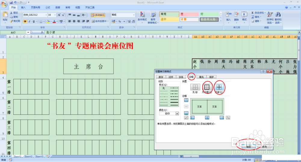 一种会议参会名单制作方法