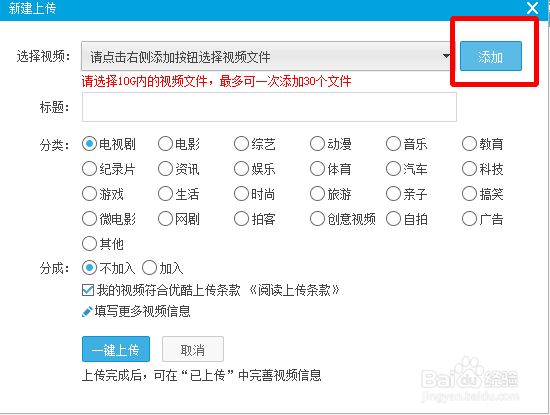 如何用优酷客户端上传视频