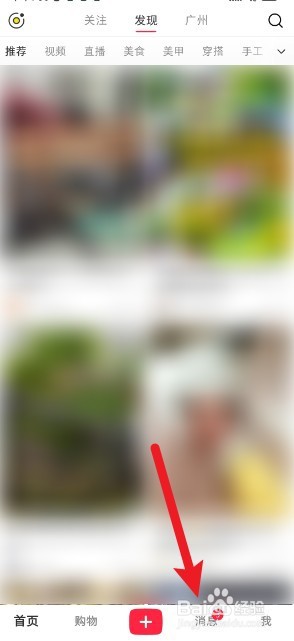 怎么在小红书app上新创建群聊