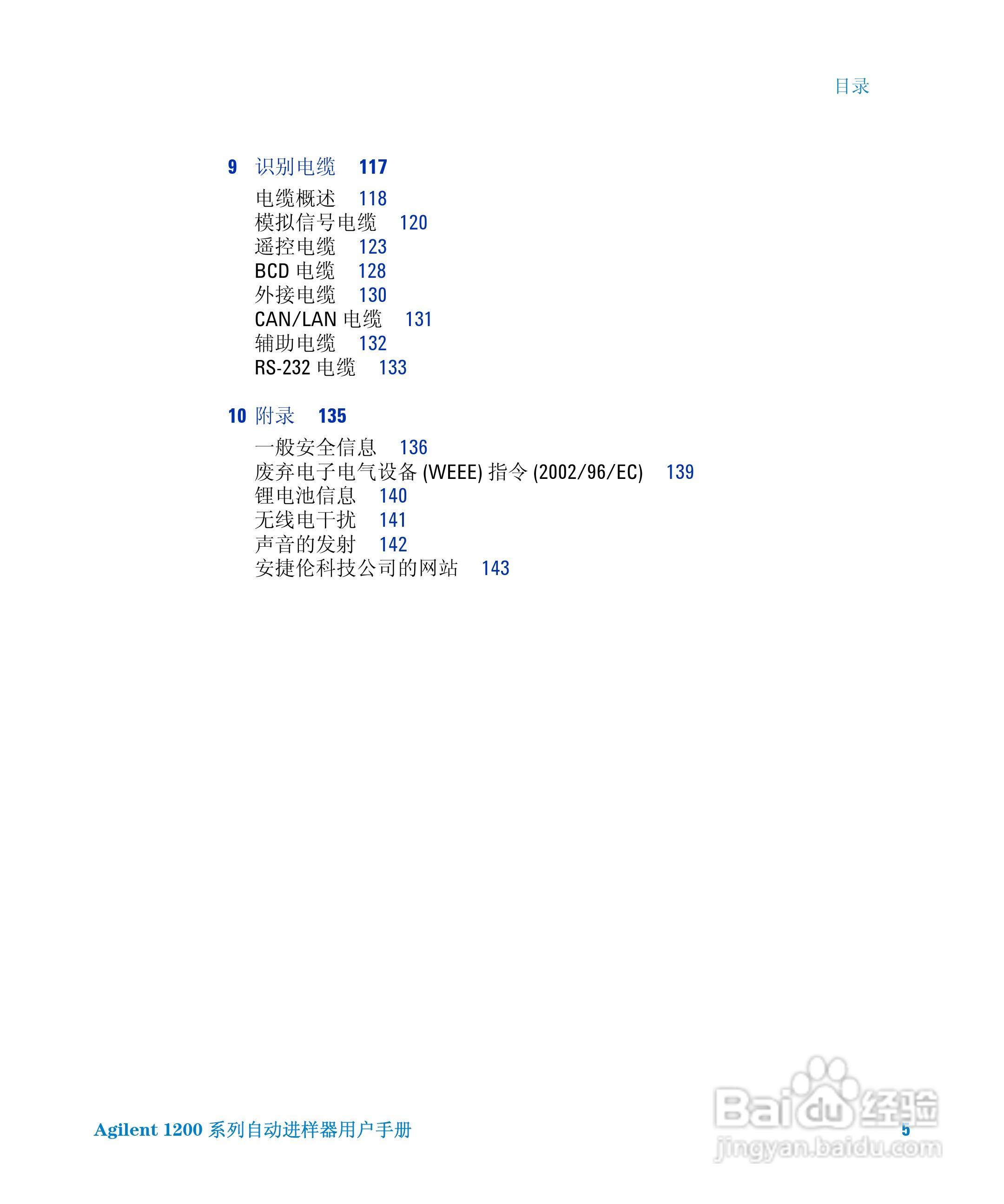 Agilent 1200 系列标准和制备自动进样器用户手册:[1]