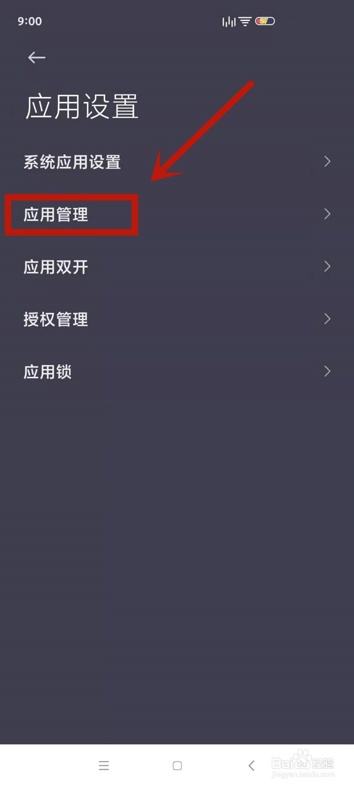 如何关闭小米手机的健康