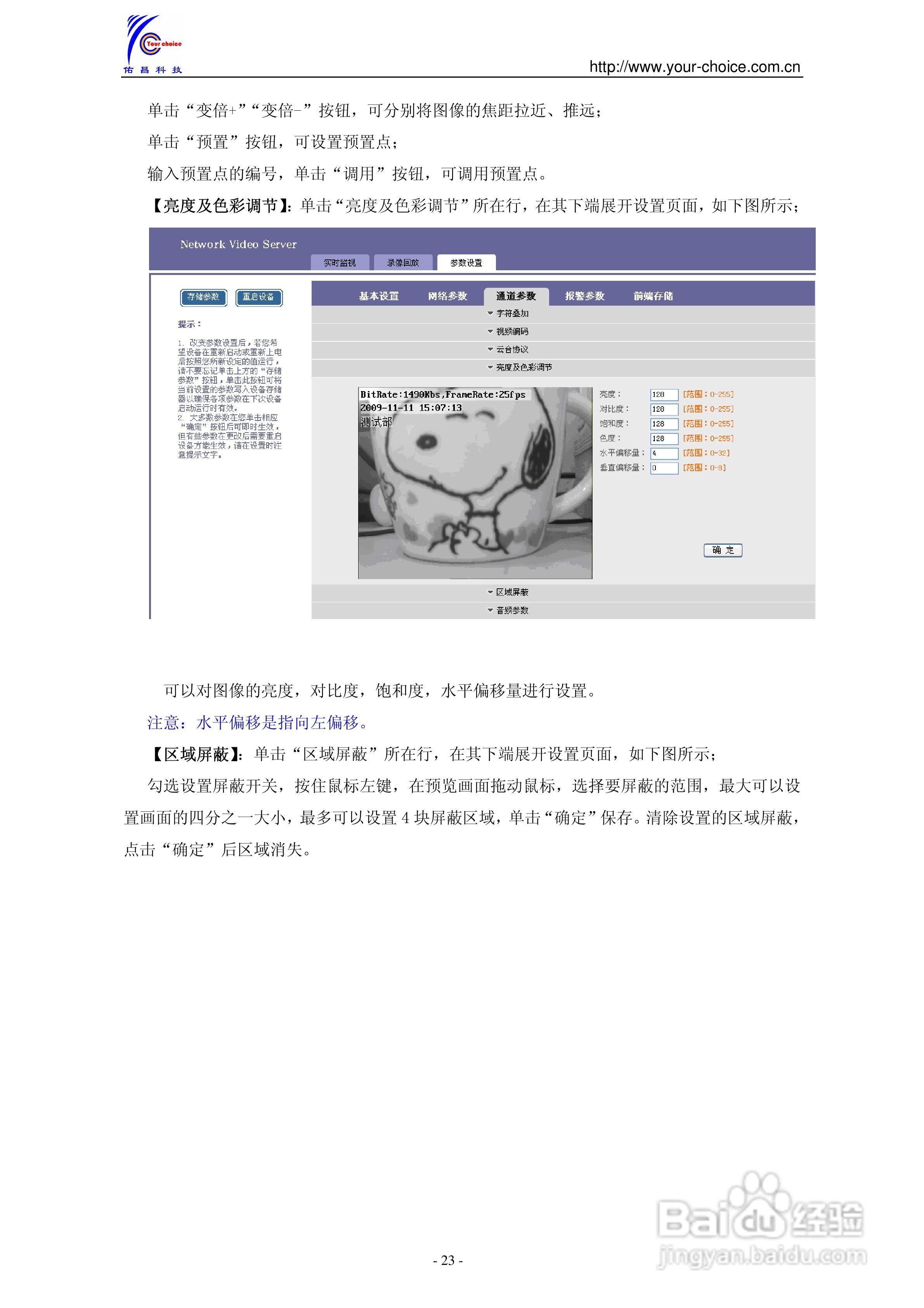 9300系列网络编码器使用说明书V3.0:[3]