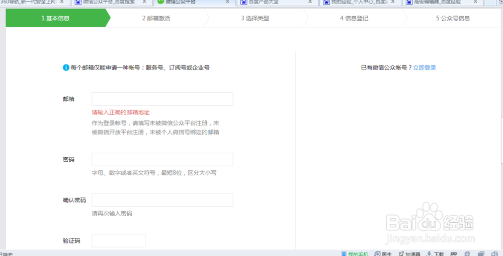 如何开通微信公共号