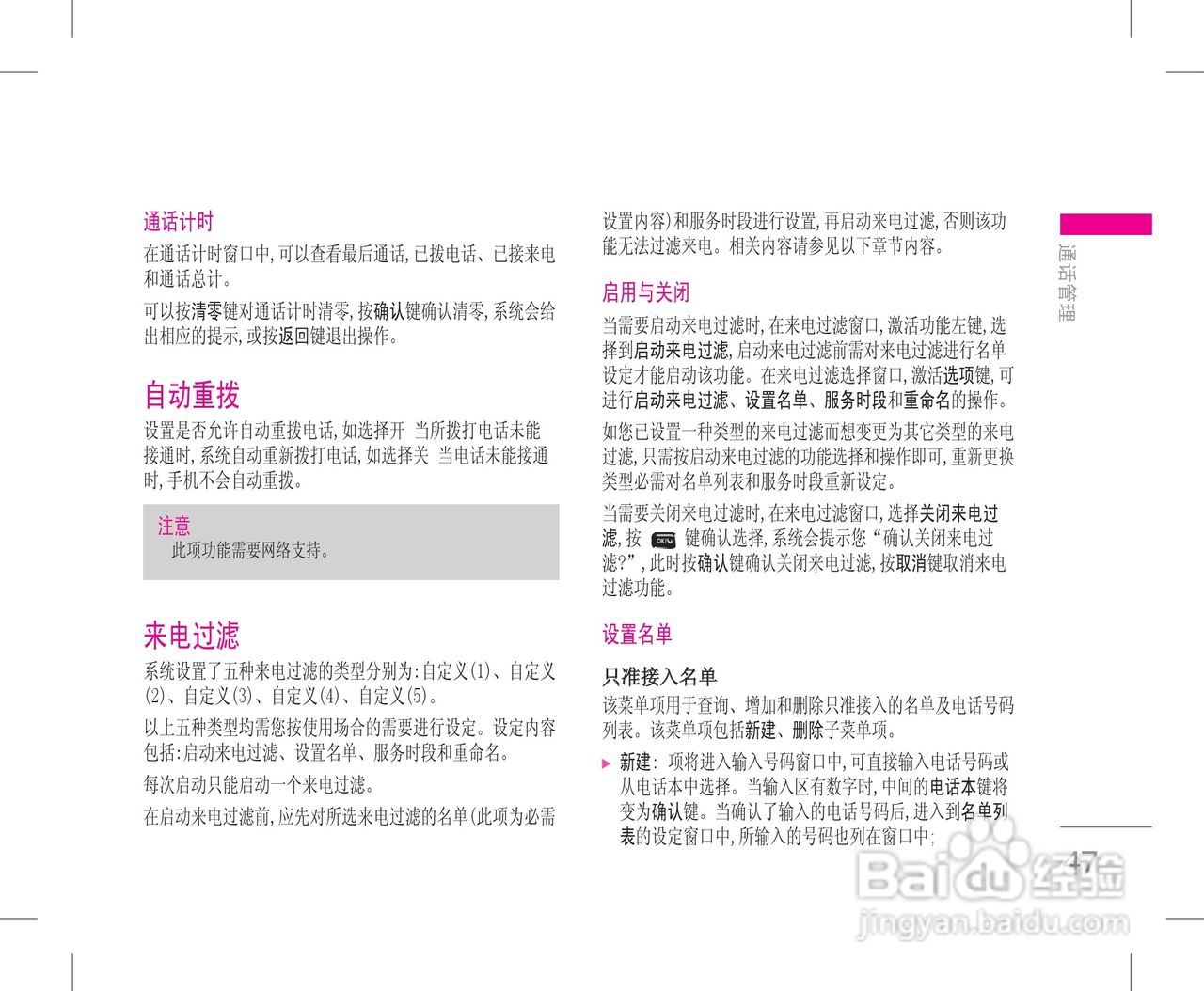 乐金手机KW820型使用说明书:[5]