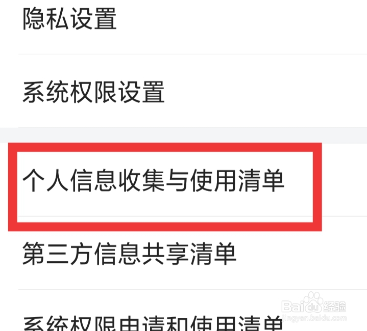 喔喔开黑怎样查看个人信息收集与使用清单