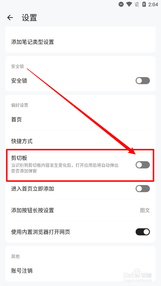 麻雀记开启识别剪切板功能