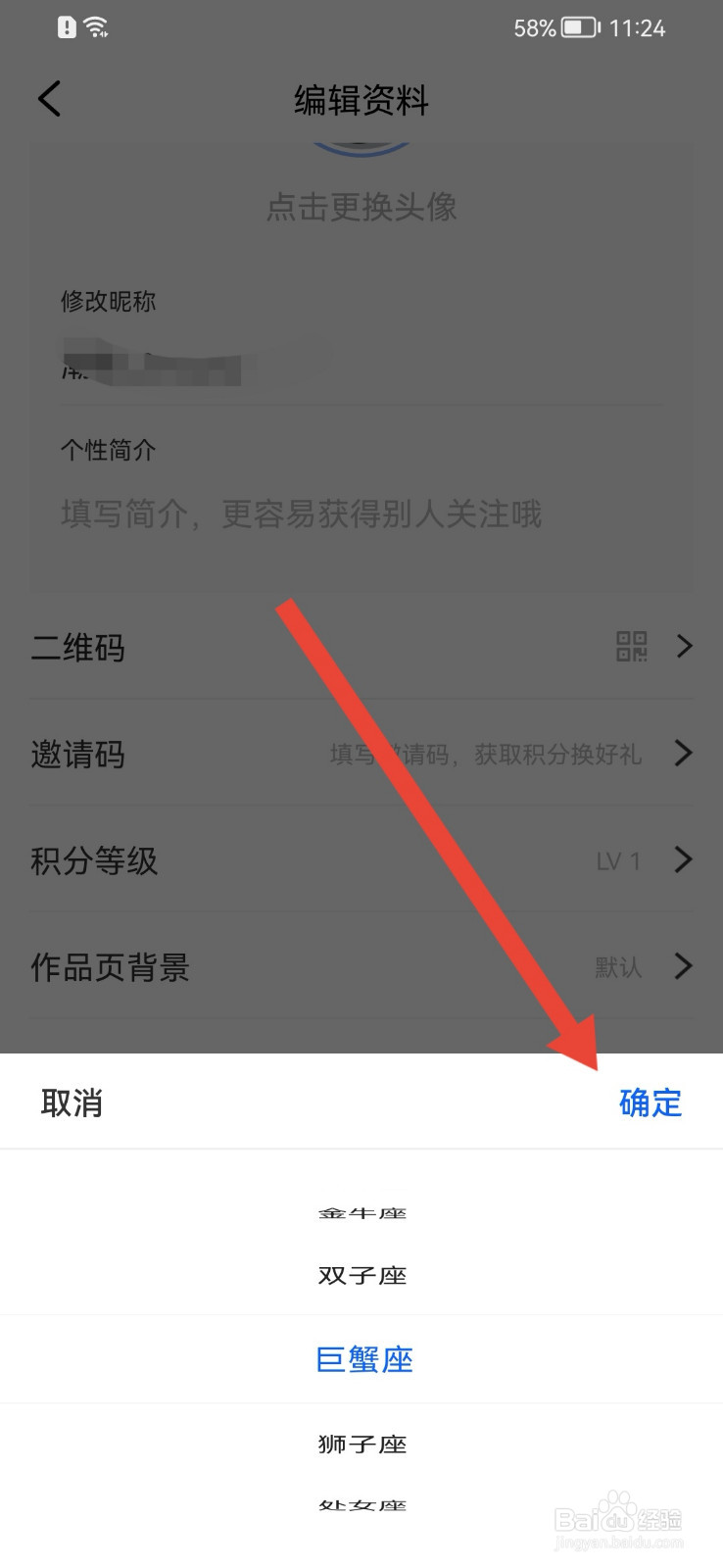 潮新闻怎样设置星座?