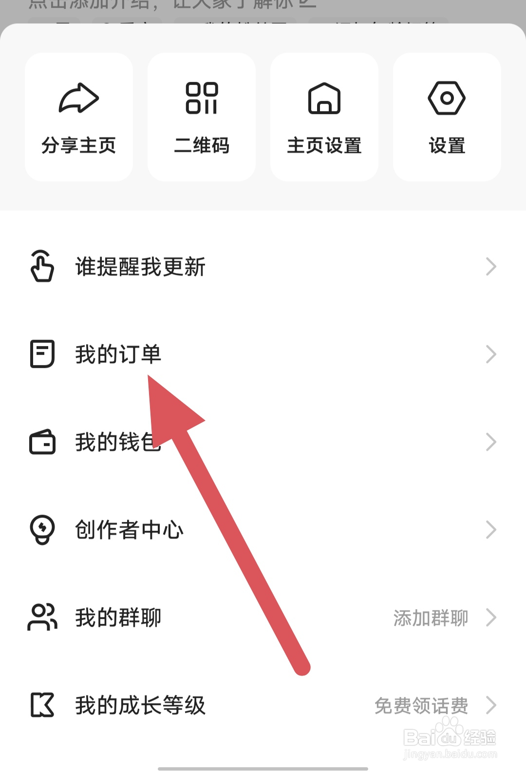 快手如何查看我的订单