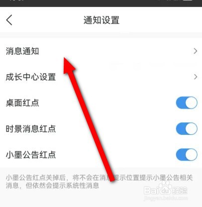 墨迹天气如何打开评论消息通知