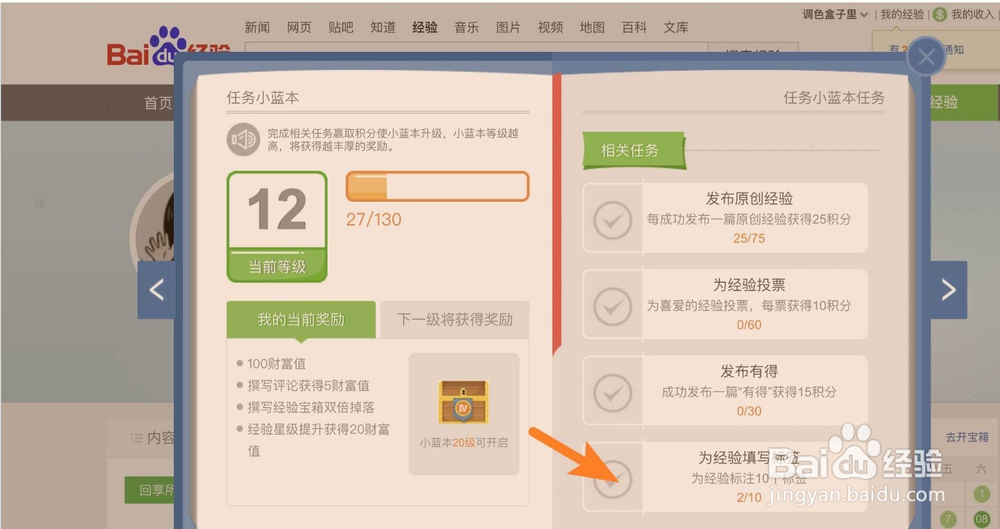 百度经验发不了有得怎么升级小蓝本