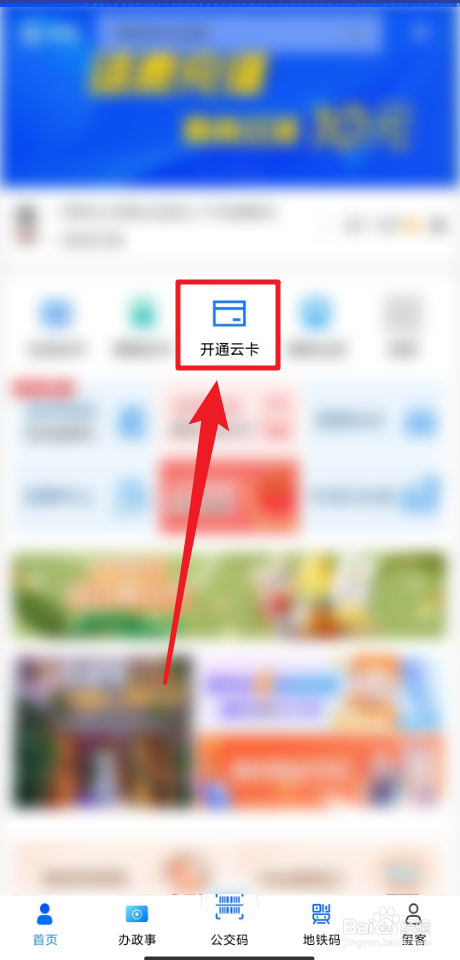 如何申请开通贵州通云卡