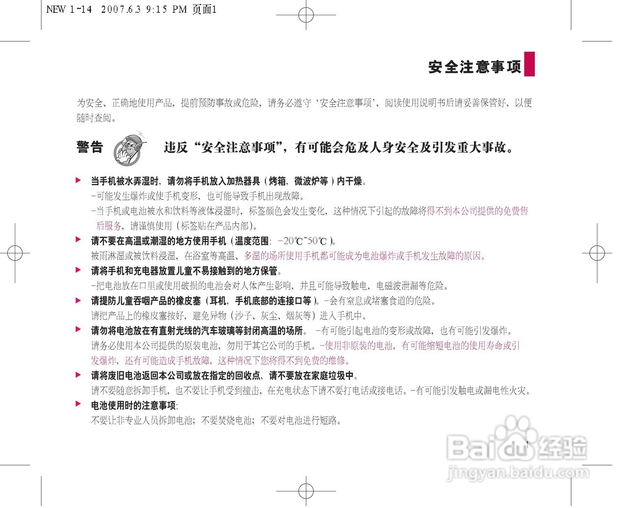 乐金手机LGC280型使用说明书:[1]