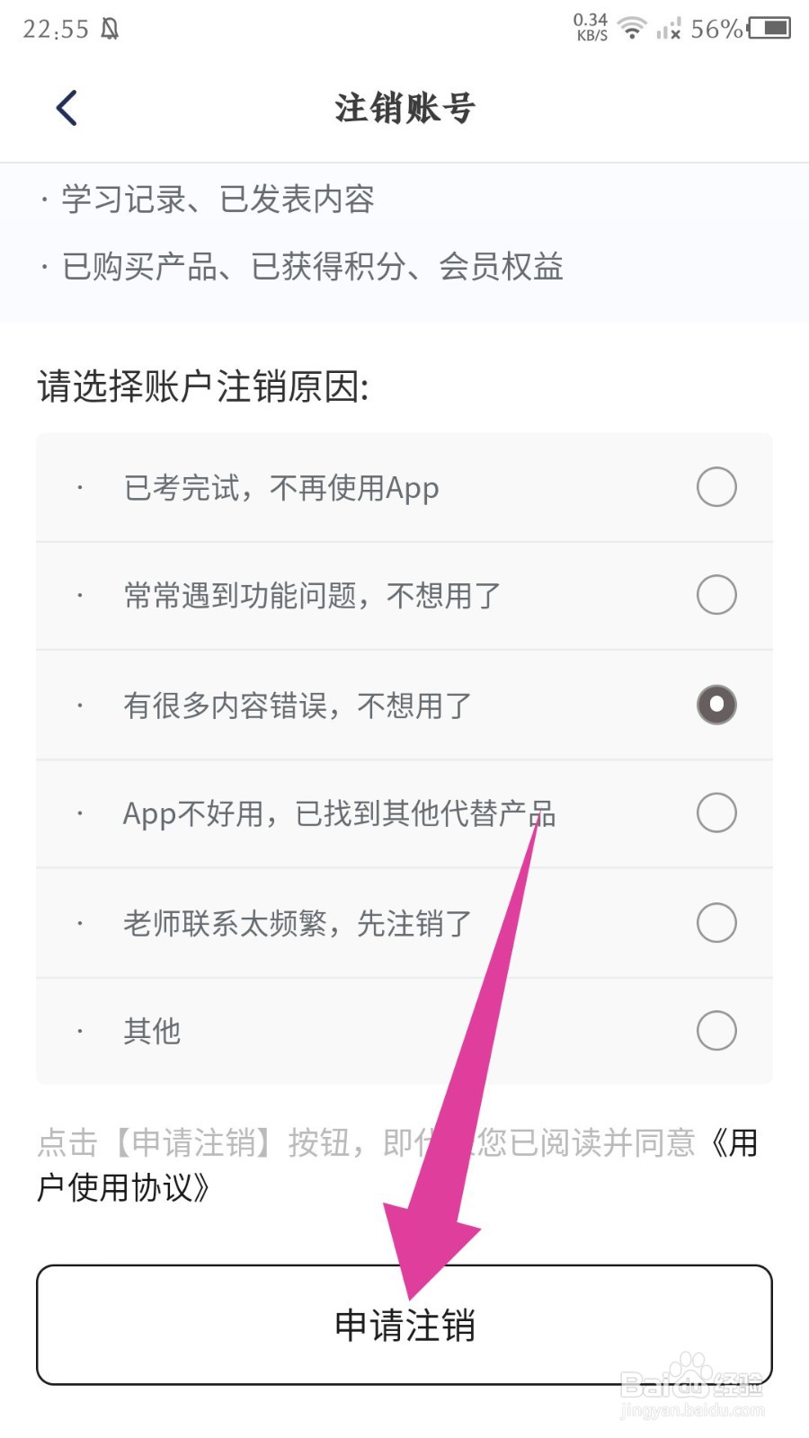 小站托福app怎么申请注销账号