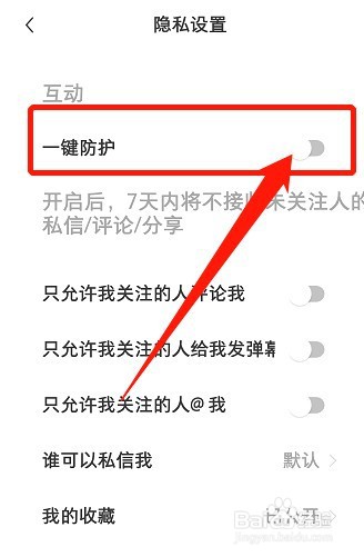 小红书一键防护如何关闭
