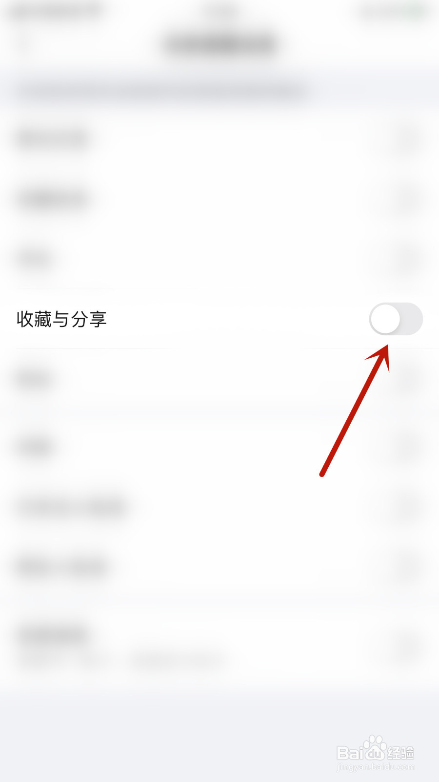 如何停用追书大师收藏与分享通知