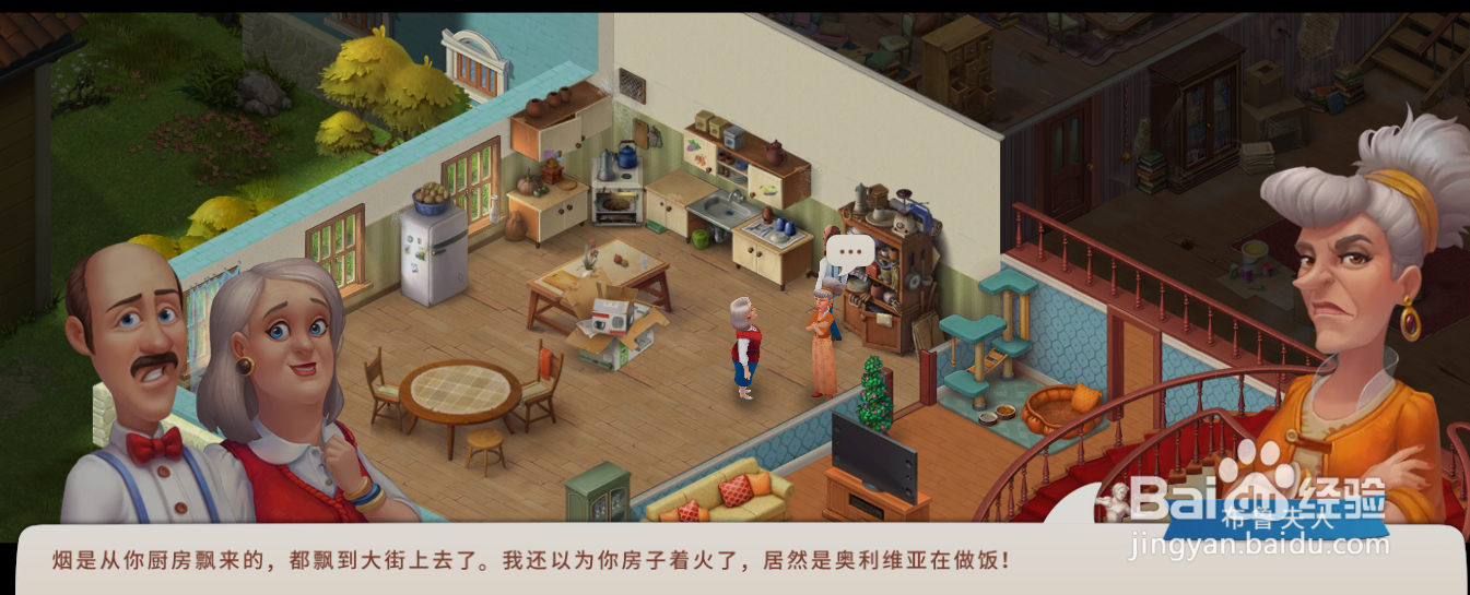 梦幻家园奥斯丁家厨房冒烟的是什么电器