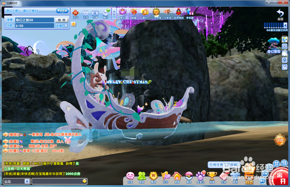 炫舞时代梦幻之森篇[2]如何乘坐星空飞船