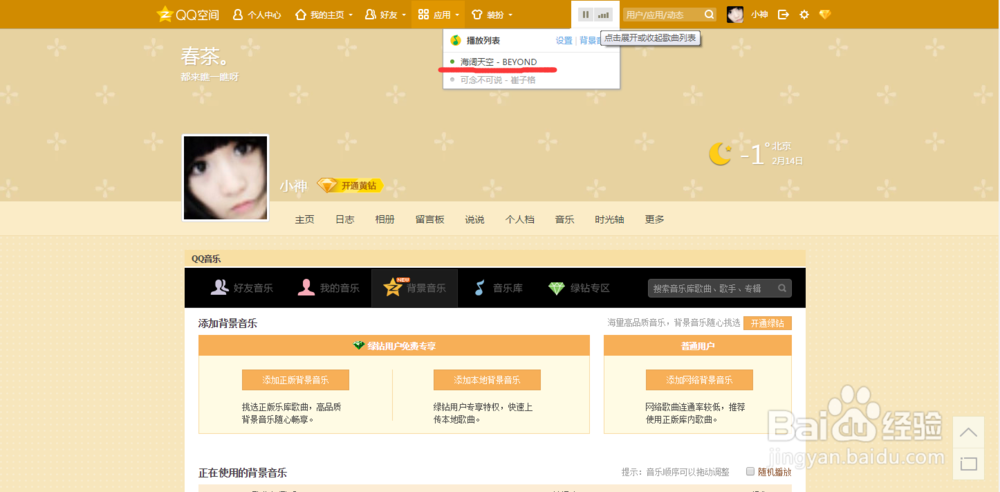 空间怎样设置背景音乐
